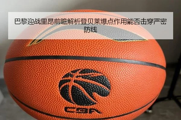 ba-li-ying-zhan-li-ang-qian-zhan-jie-xi-deng-bei-lai-bao-dian-zuo-yong-neng-fou-ji-chuan-yan-mi-fang-xian-2-548.jpg